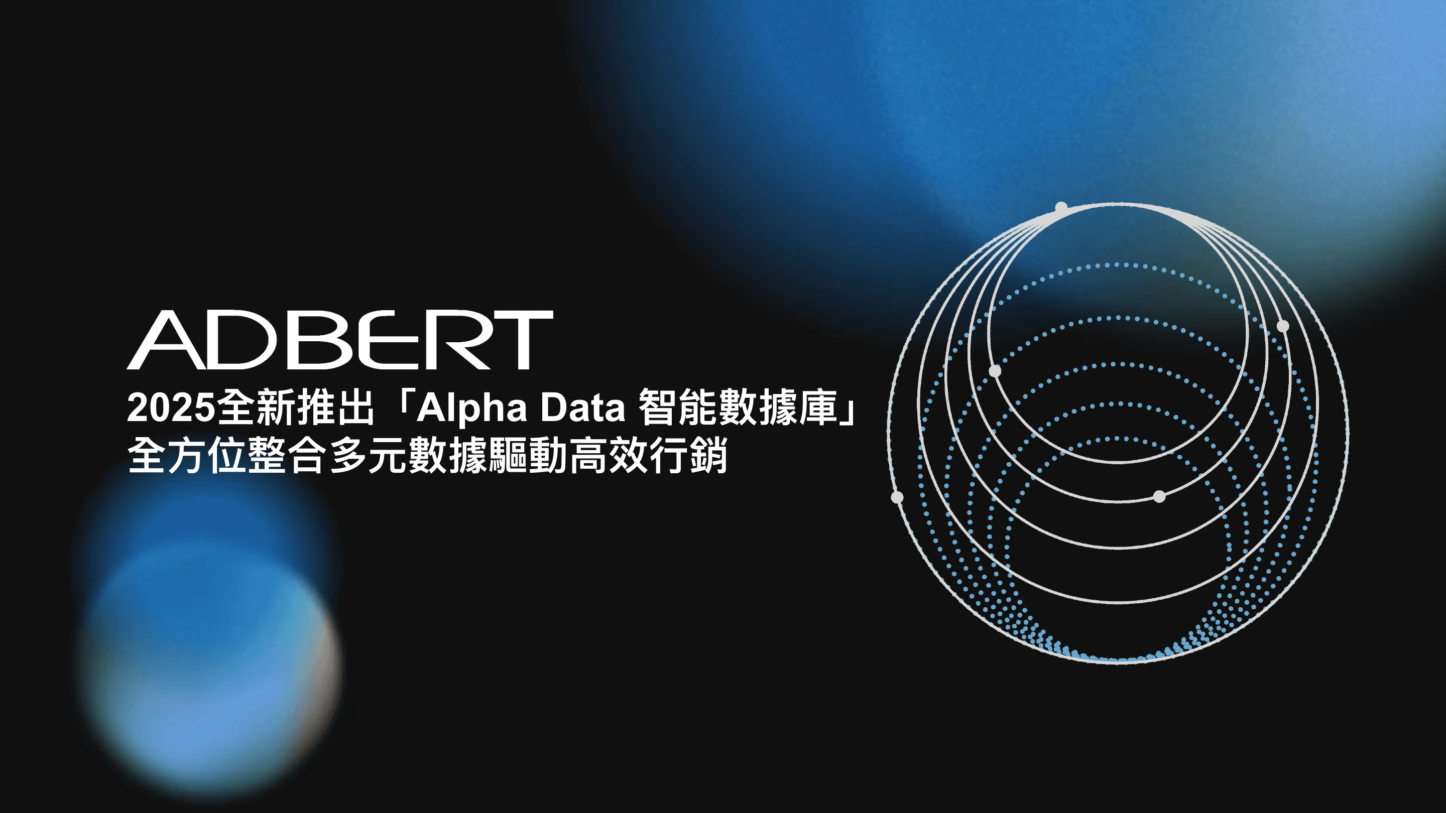 2025全新推出Alpha Data智能數據庫