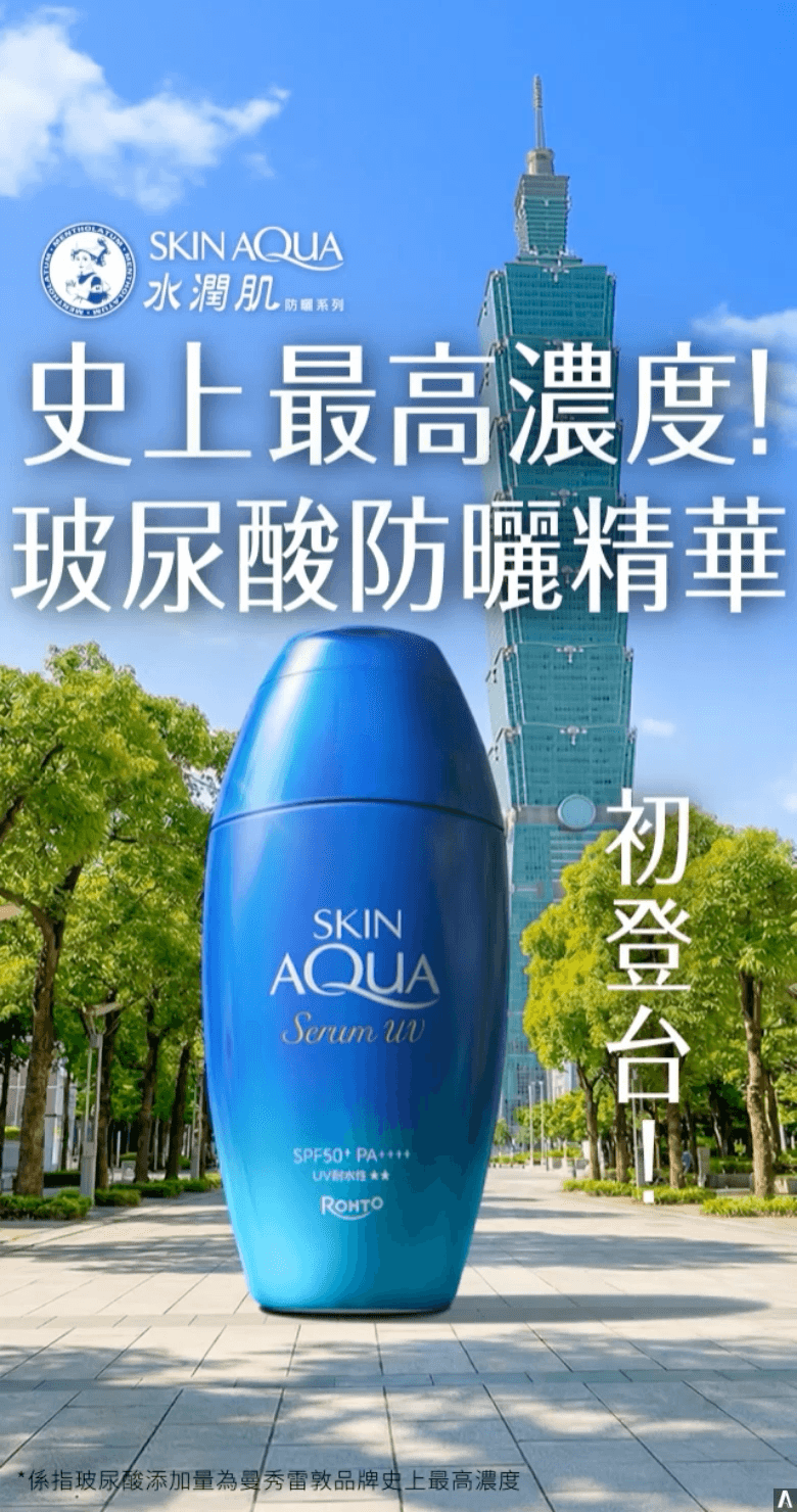 水潤肌高濃度玻尿酸防曬精華
